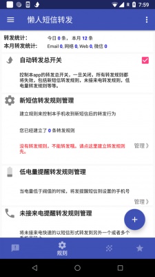 懒人短信转发专业版破解