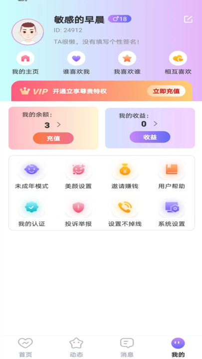 心许交友app