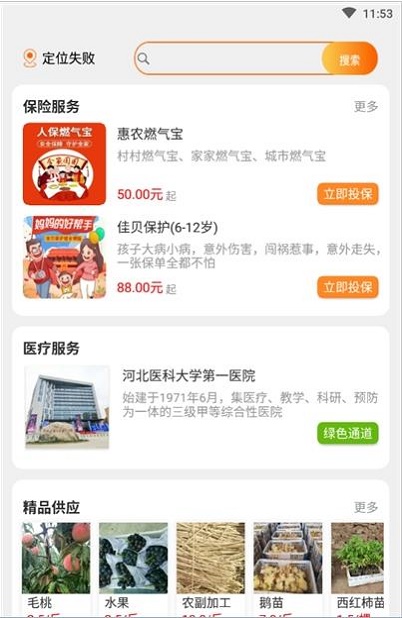 冀农手机版  v1.0.6图2