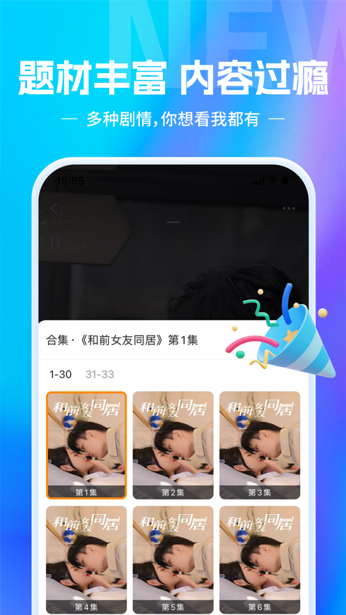 欢乐短剧  v1.1.3图2