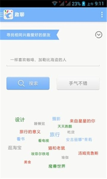 趣聊最新版