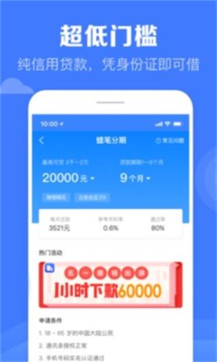 万惠及贷app苹果下载  v1.0图3