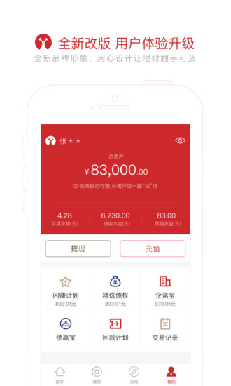 小诺理财  v2.0.1图5