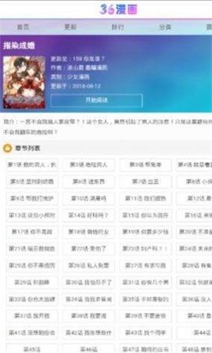三六漫画免费下载安全  v1.0.0图1