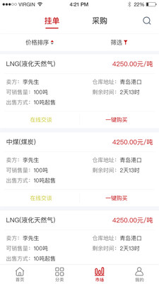 贸市  v1.0.0图3
