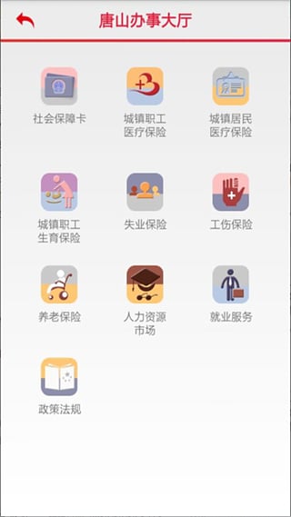 智慧社保  v3.1.1图1