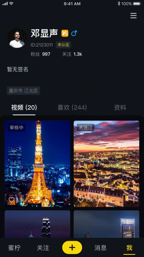 蜜柠短视频手机版