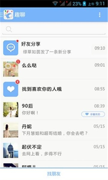 趣聊安卓版  v2.3.6图3