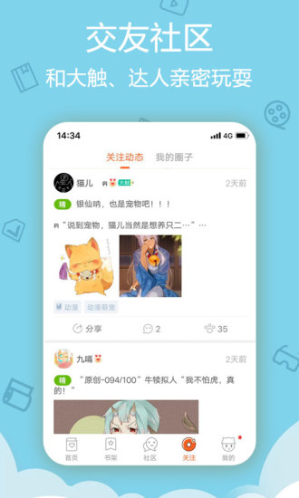 酷漫屋app最新版下载官方  v4.1.12图3