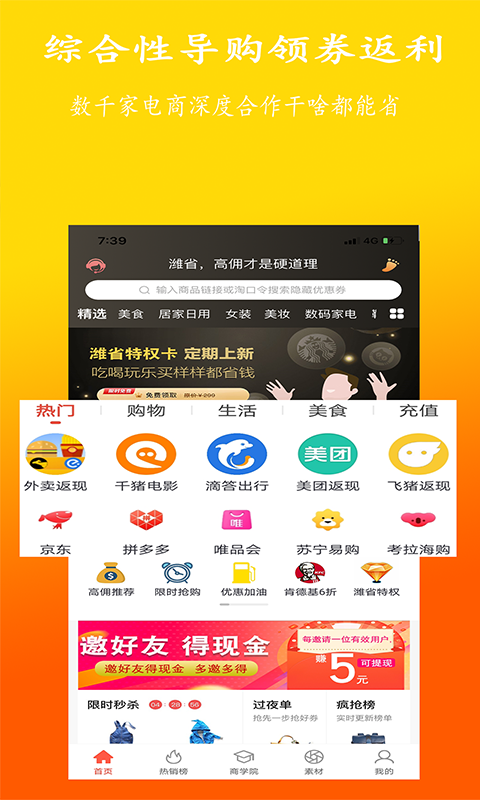 潍省免费版