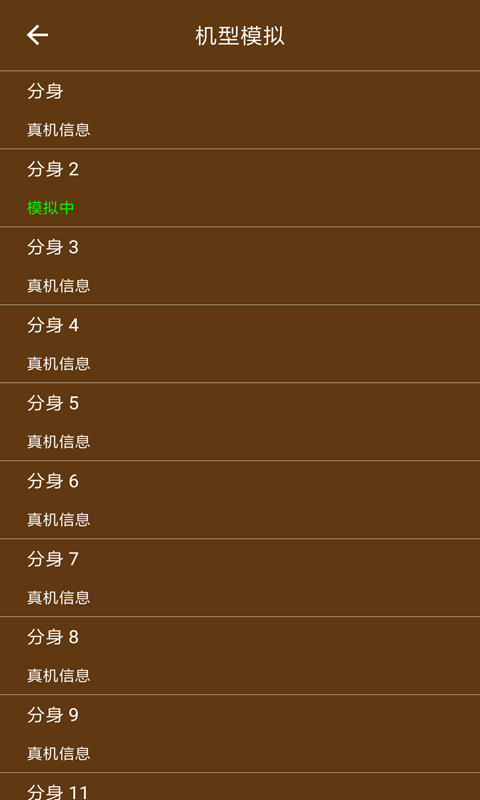 星极多开2.0.1  v1.7.8图2