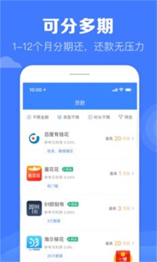 万惠及贷app苹果下载