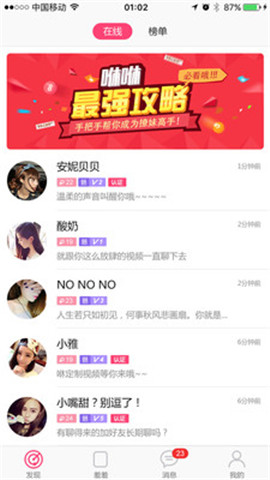 咻咻社交手机版