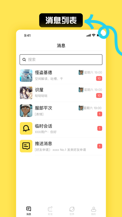 小c界社交  v1.0图1