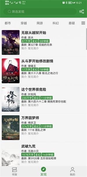 书友畅读最新版本小说去广告下载