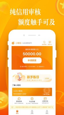 小橙信贷款2023  v9.0.95图2