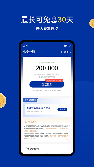 小安分期官网  v1.0.1图3
