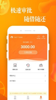 小橙信贷款2023  v9.0.95图3