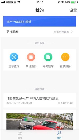 驾考题库免费版  v1.0.0图3