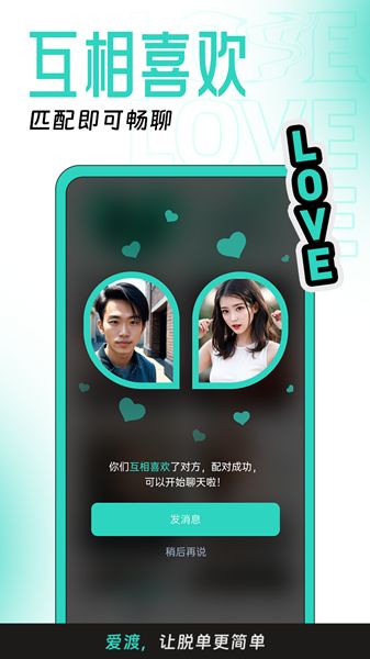 爱渡婚恋网