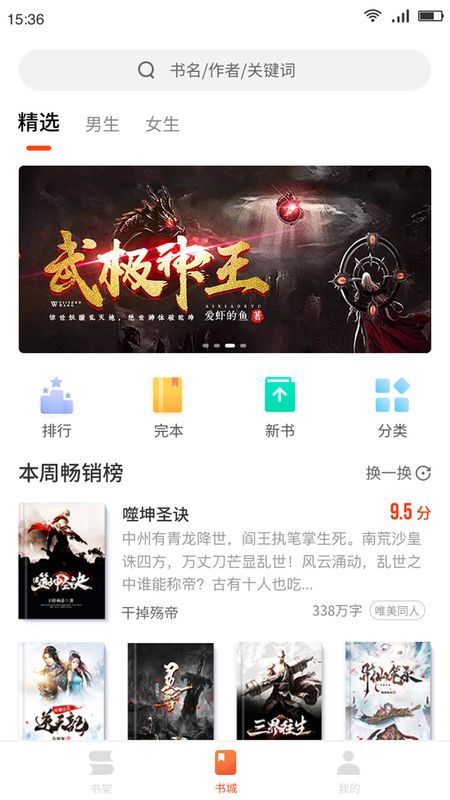 嗨追书app下载免费