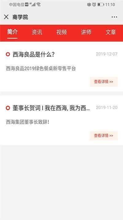 西海良品
