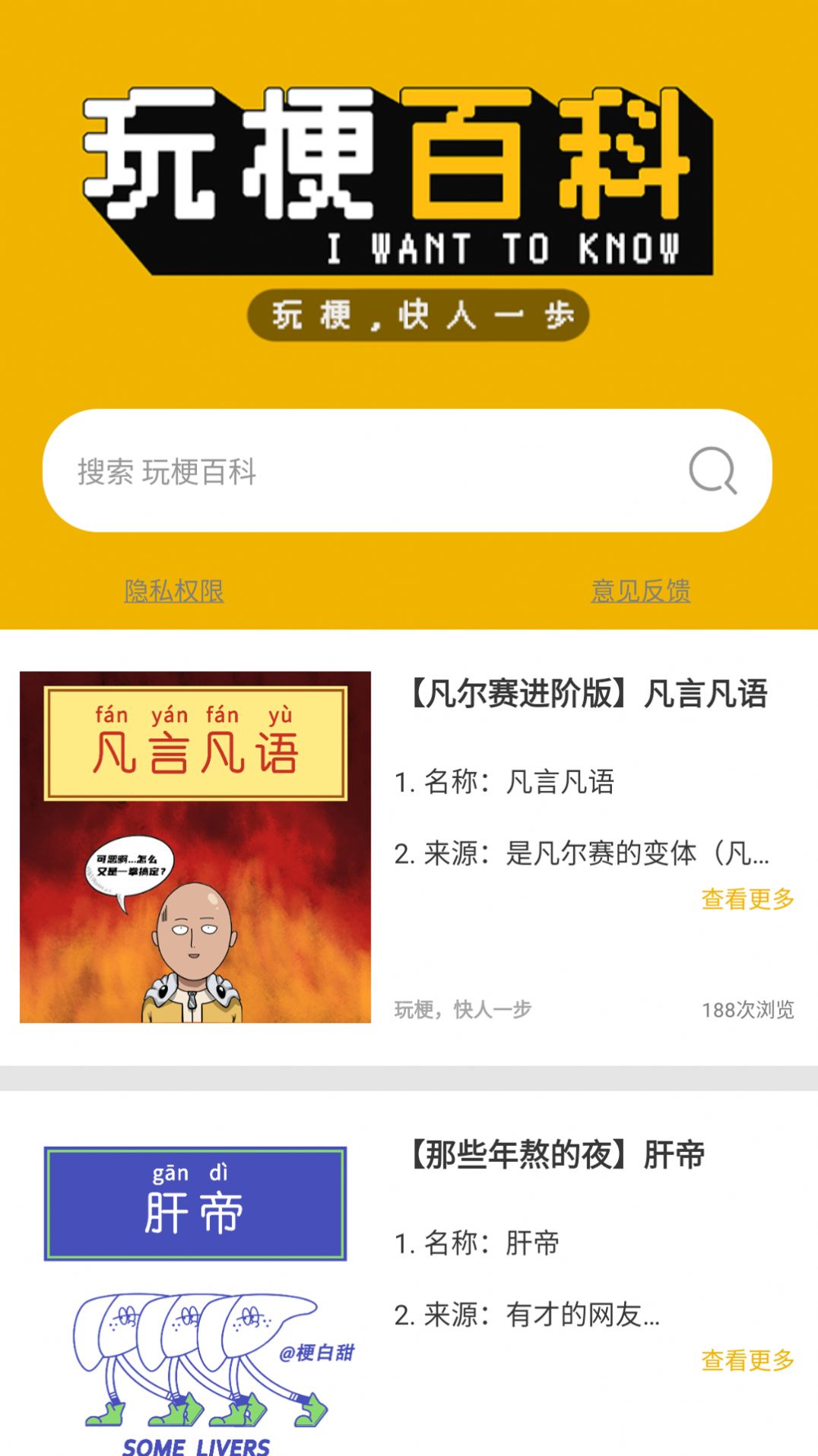 玩梗百科  v1.1.8图1