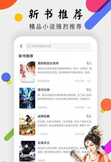 桃花小说网免费全文阅读下载  v1.0.1图1