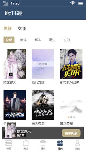 挑灯书屋安卓版  v1.0图1