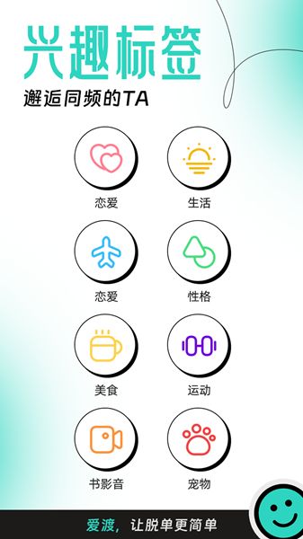爱渡婚恋网  v1.0.0图2
