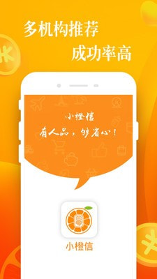 小橙信贷款2023  v9.0.95图1