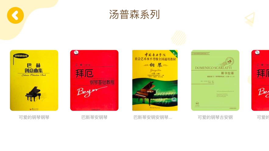 哆来蜜安卓版  v1.0.0图1