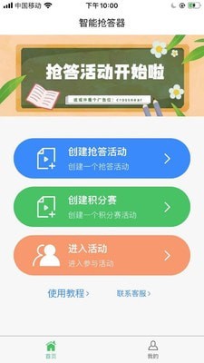 智能抢答器手机版