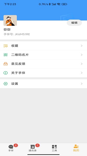 手伴聊天软件官方下载VY  v1.0.2图3