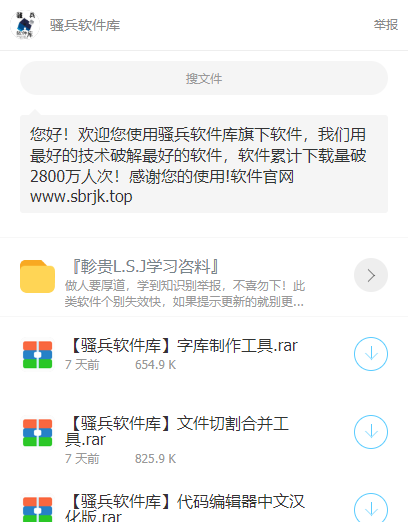 骚兵软件库手机版  v1.0图1