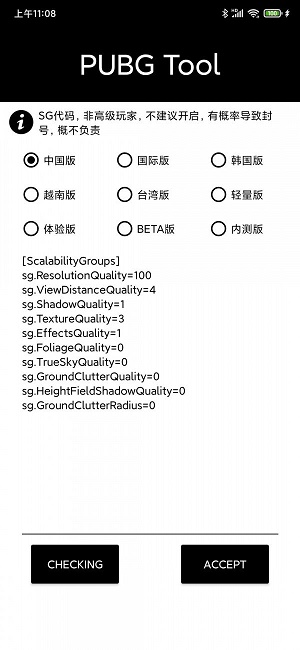 超高清画质修改器安卓版