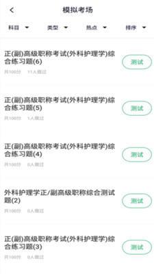 外科护理正副高  v1.0.0图2