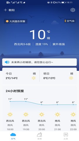 暖阳天气  v1.8.1图2