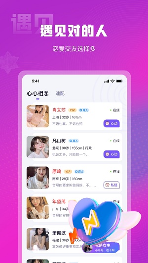 心心相念同城交友免费版  v1.0.1图2