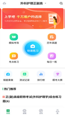 外科护理正副高  v1.0.0图1