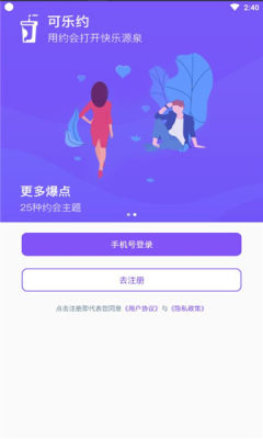 可乐约交友安卓版  v1.0.0图2