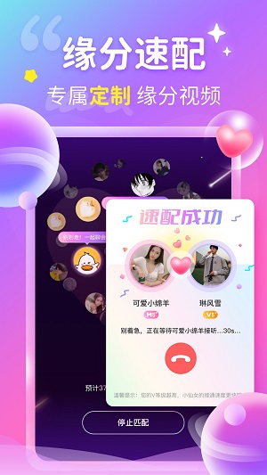 心跳交友免费版  v1.0.0图2