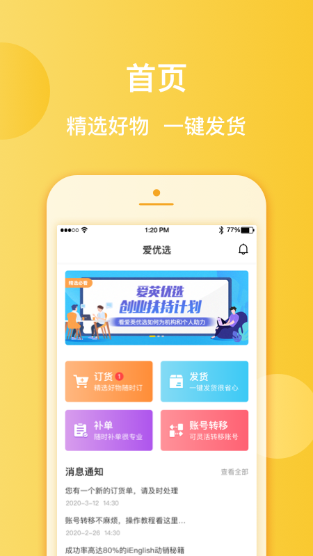 爱英优选2024