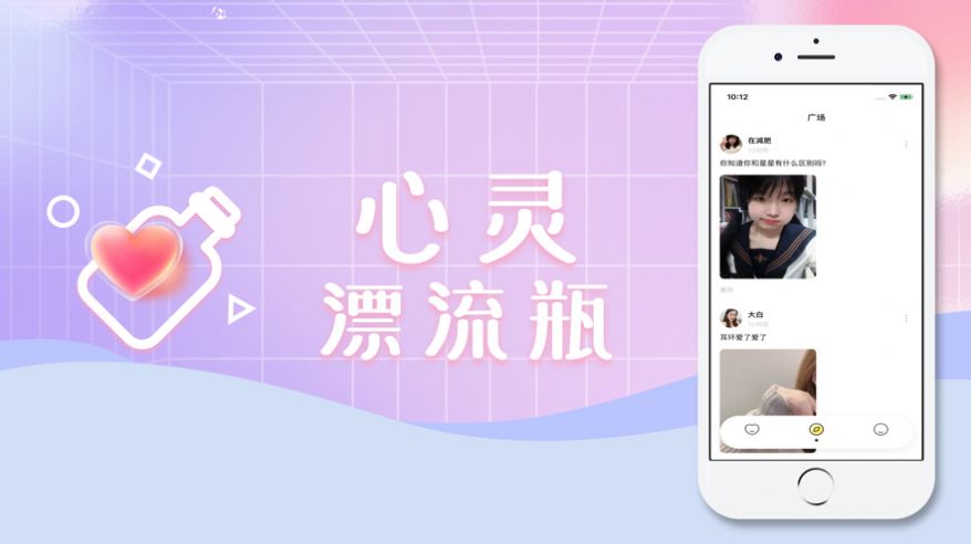 心灵漂流瓶最新版  v1.0图2