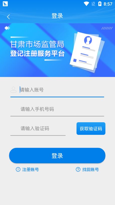 甘肃省市场监督局  v1.2图2