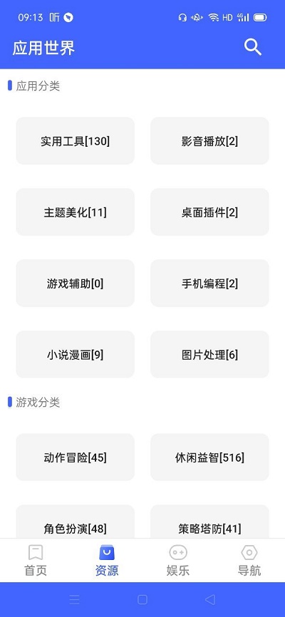应用世界app  v12.0图1
