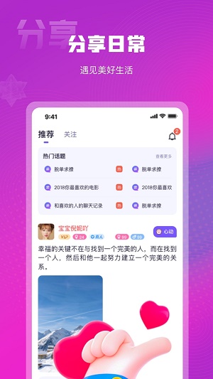 心心相念同城交友  v1.0.1图1