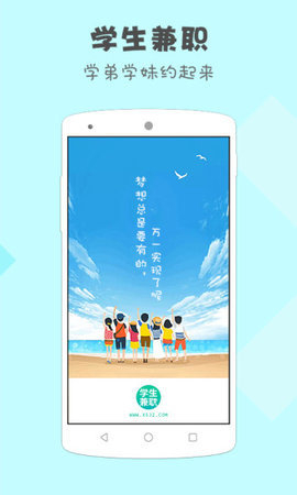 51学生兼职app  v2.1.0图2