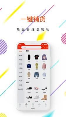 开店通app
