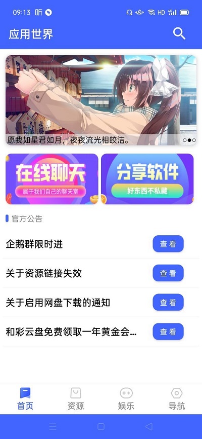 应用世界app